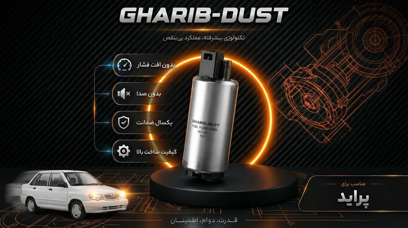مغزی پمپ بنزین پراید با فیلتر 3802