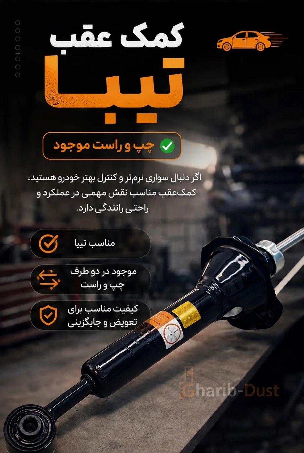 کمک عقب تیبا